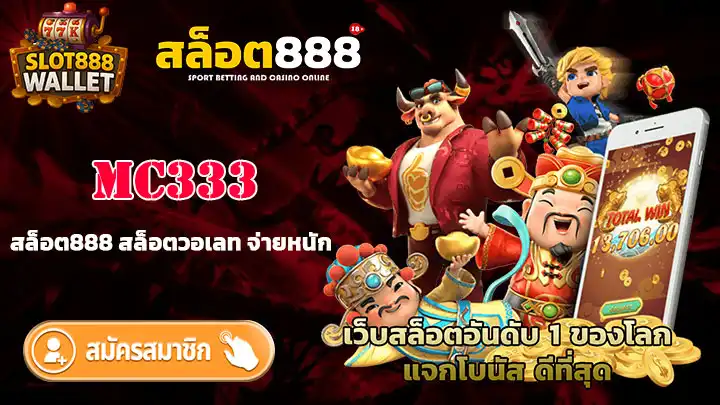 MC333