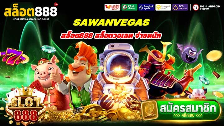 SAWANVEGAS