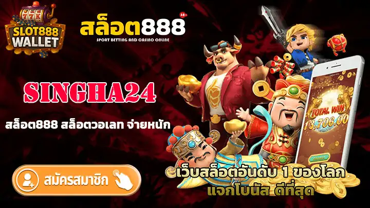 SINGHA24