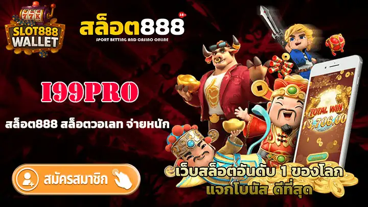 i99PRO