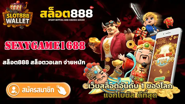 Sexygame1688