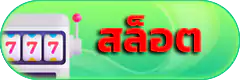 slots สล็อต888 slot888wallet