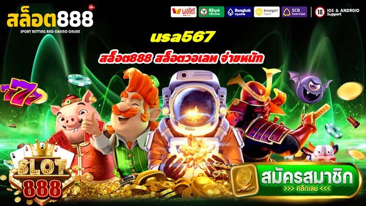 usa567