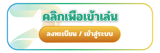 ทางเข้า สล็อต888