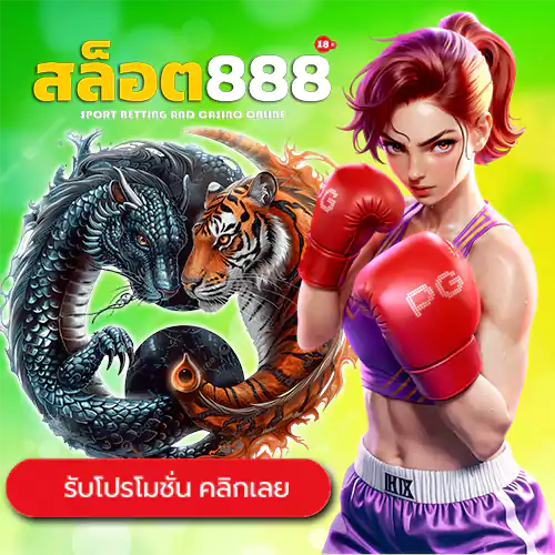 รวมเว็บสล็อต 888 slot888wallet